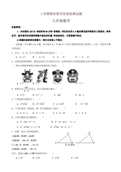 临沂市蒙阴县八年级上期末考试数学试题有答案-名师推荐