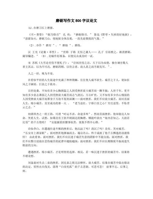磨砺写作文800字议论文