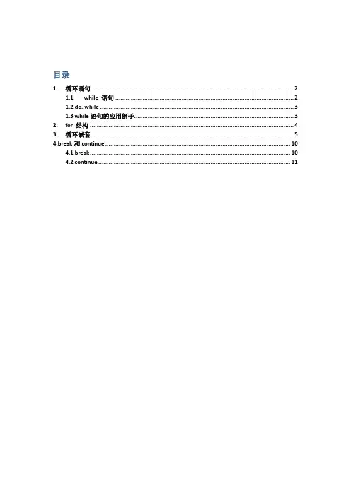 第六次课-学循环语句,是为了更嗨