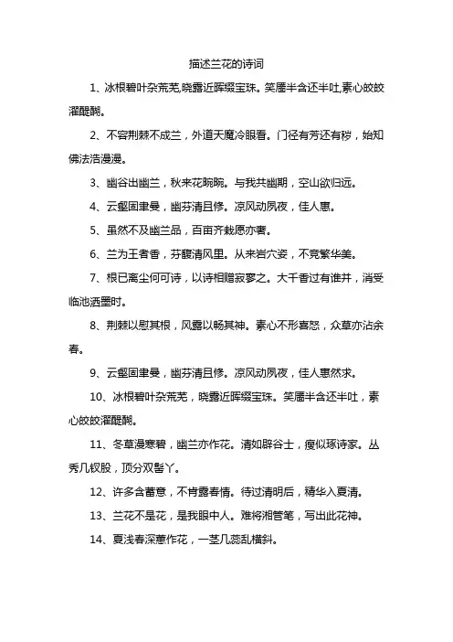 描述兰花的诗词
