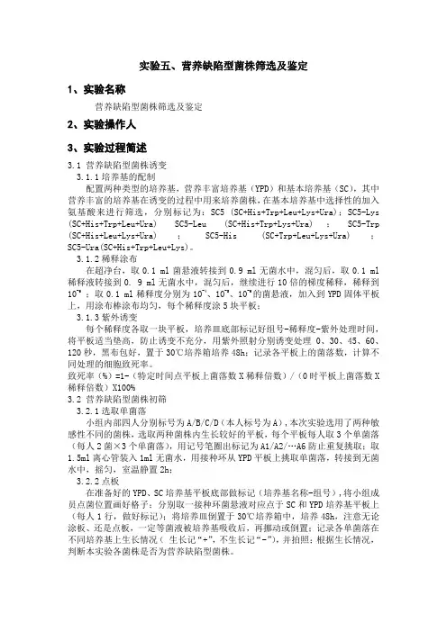 实验5-营养缺陷型菌株筛选及鉴定