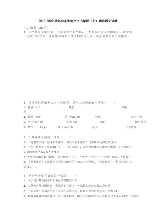 2019-2020学年山东省德州市七年级(上)期末语文试卷
