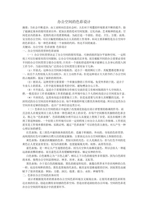 办公空间的色彩规划建议