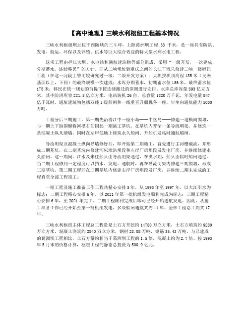 【高中地理】三峡水利枢纽工程基本情况