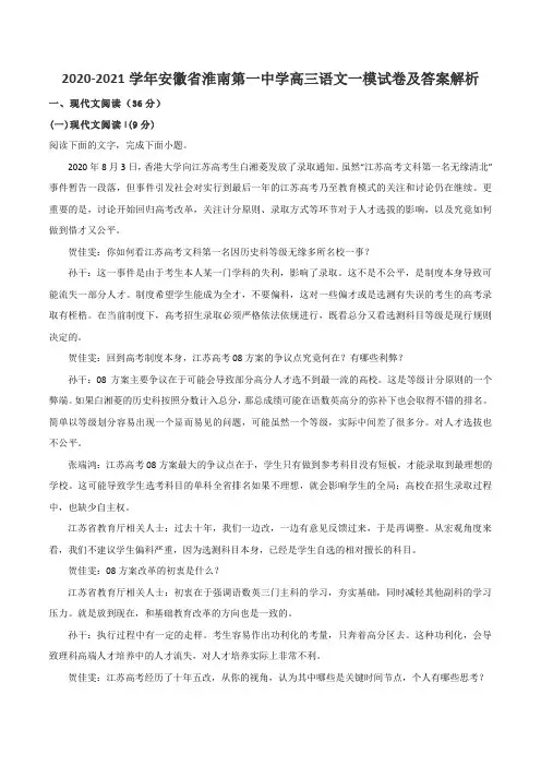 2020-2021学年安徽省淮南第一中学高三语文一模试卷及答案解析