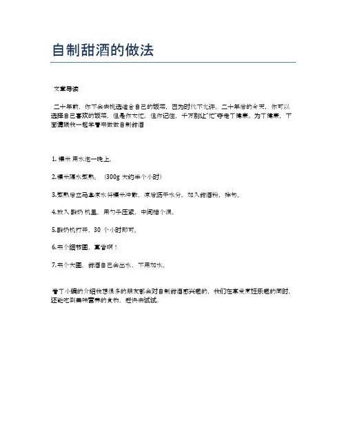 自制甜酒的做法【健康养生食谱】
