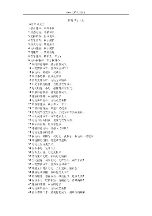 体育口号大全