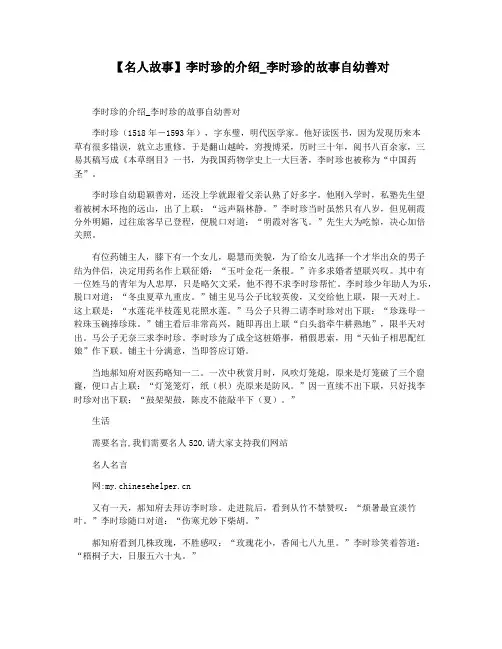 【名人故事】李时珍的介绍_李时珍的故事自幼善对