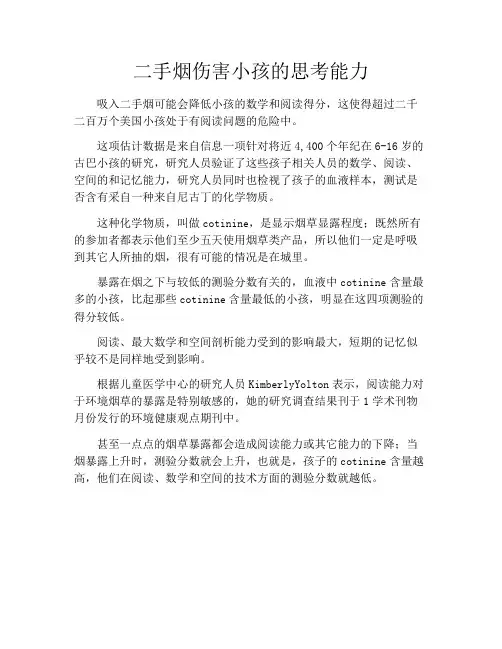 育儿知识-二手烟伤害小孩的思考能力