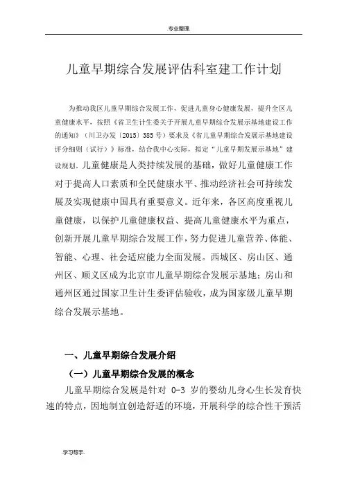 儿童早期发展示范基地建设规划.1