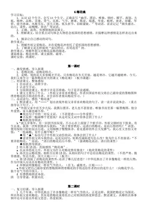 小学语文人教版五年级上册第二组6梅花魂 “衡水赛”一等奖