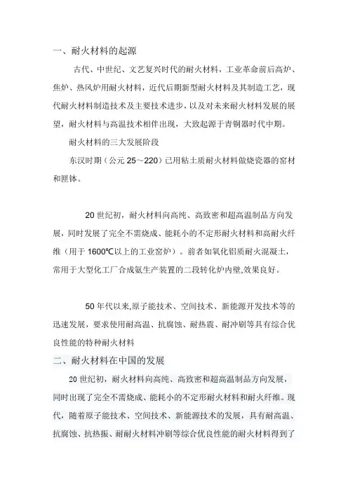 耐火材料的发展历程