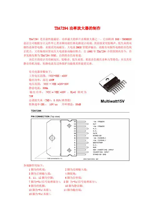 TDA7294与LM3886中文资料