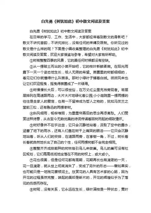 白先勇《树犹如此》初中散文阅读及答案