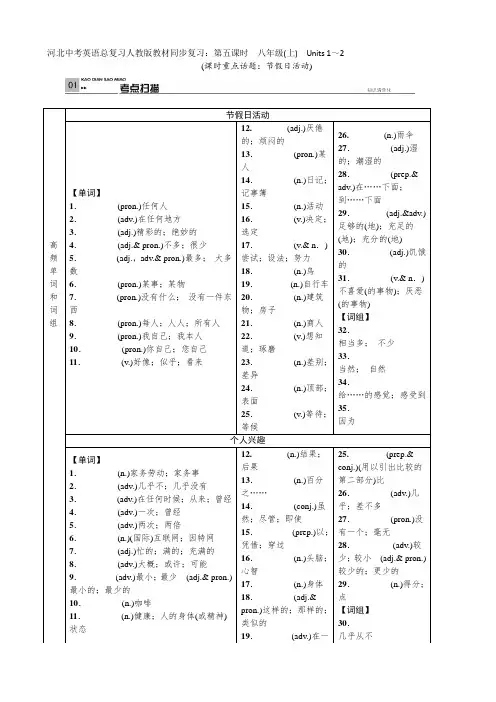 河北中考英语总复习人教版教材同步复习第五课时八年级(上)Units1～2