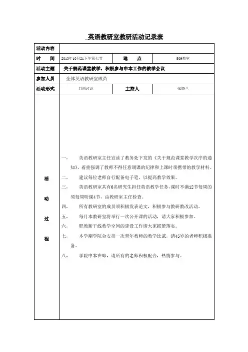 英语教研活动记录表1 .wps
