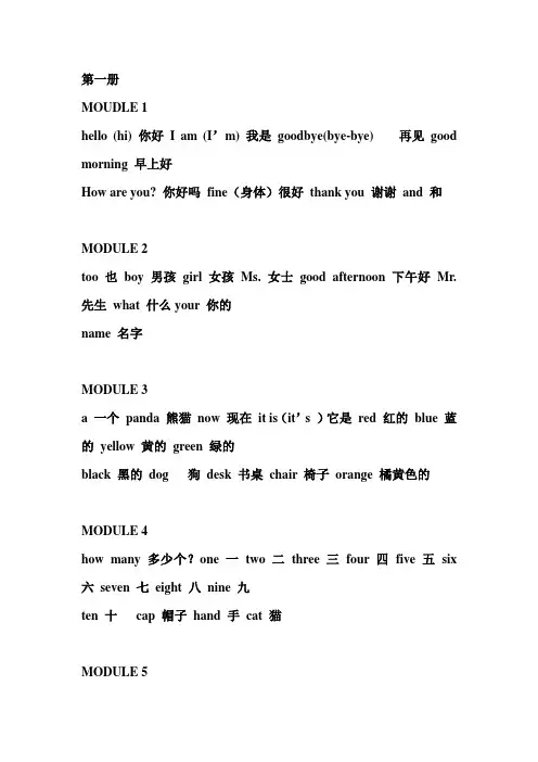 外研社小学三年级起点英语单词表
