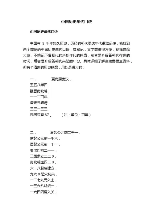 中国历史年代口诀