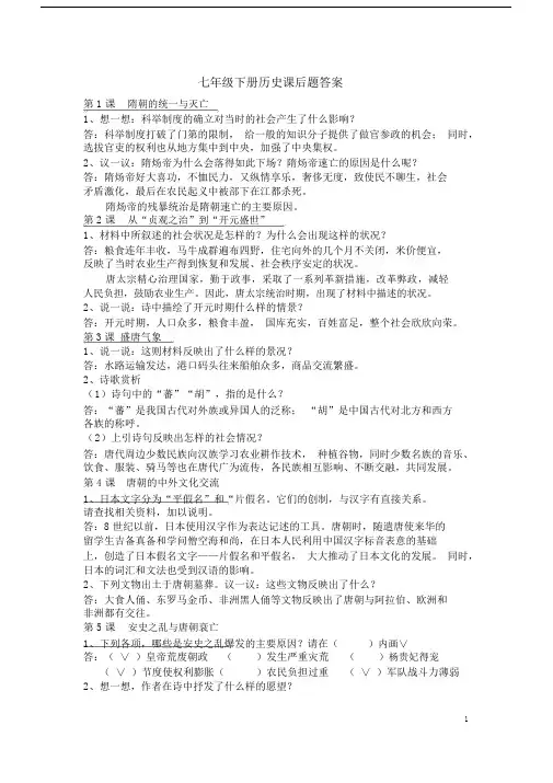 七年级下册历史(新教材)课后题答案