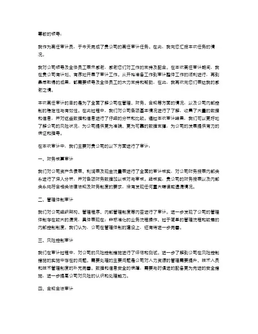 离任审计的述职报告
