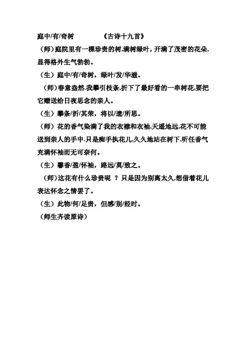 新人教版(部编)八年级语文上册《三单元  课外古诗词诵读  庭中有奇树》优质课教案_16