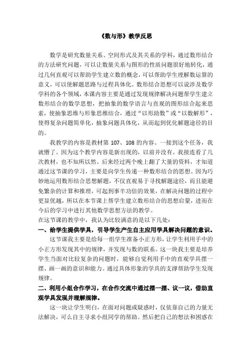 人教版小学数学六年级上册《数与形》教学反思