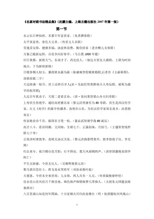 名家对联录
