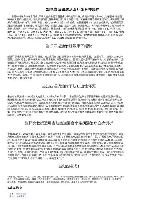 加味当归四逆汤治疗坐骨神经痛