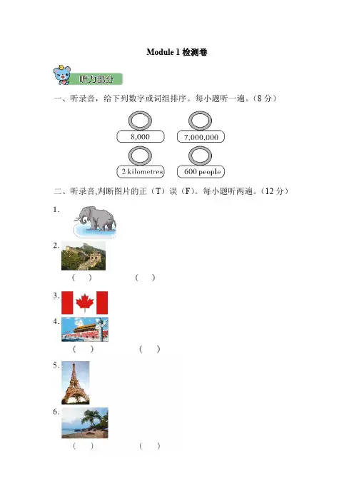 外研版英语六年级上册试题-Module 1检测卷(含答案)