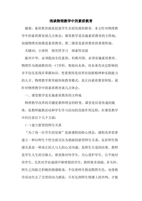 物理教学中素质教育