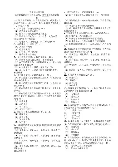 机关事业单位职业道德考试题及答案