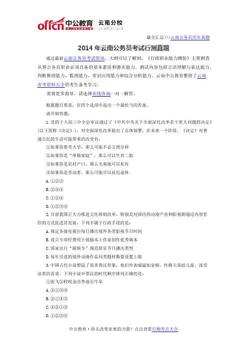  2015年云南公务员考试笔试行测真题