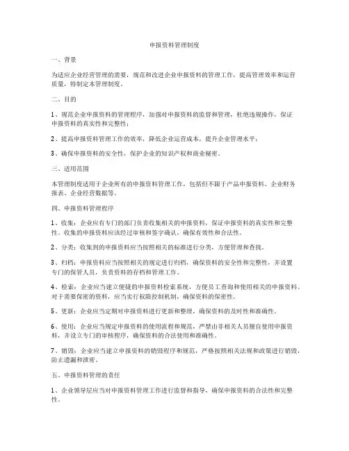 申报资料管理制度