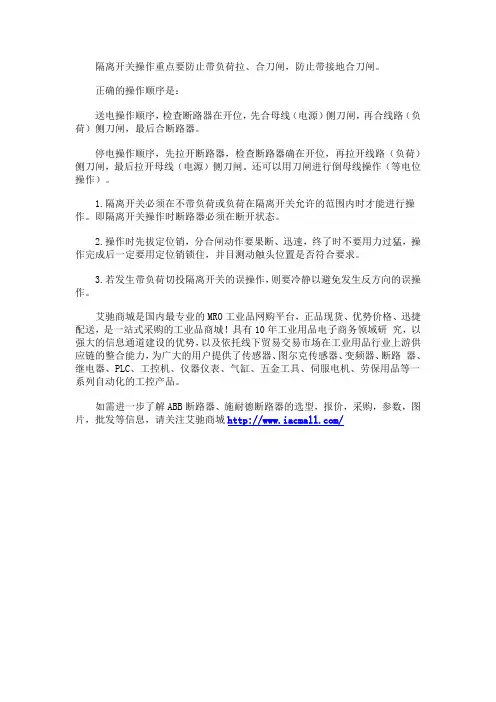 隔离开关的操作顺序是什么？