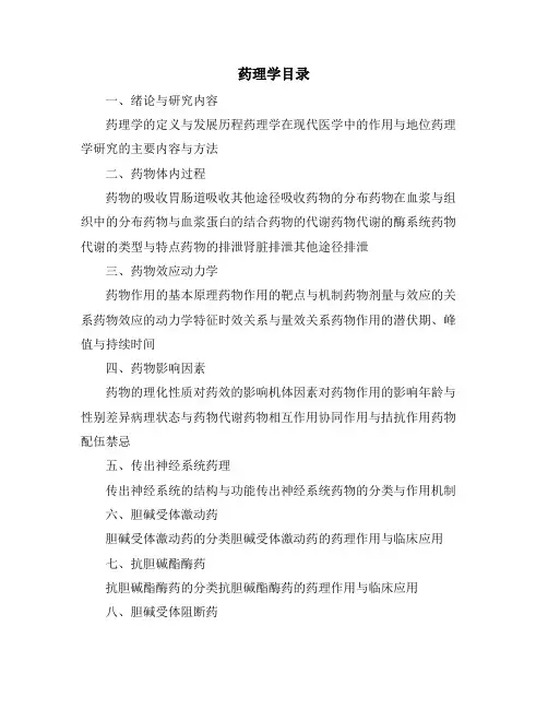 药理学目录