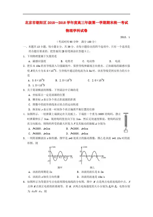 2019届高三物理上学期期末考试试题新人教版