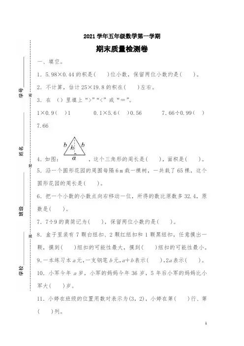2021年五年级上册数学期末教学质量检测试题(含答案) (4)