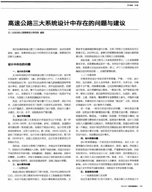 高速公路三大系统设计中存在的问题与建议