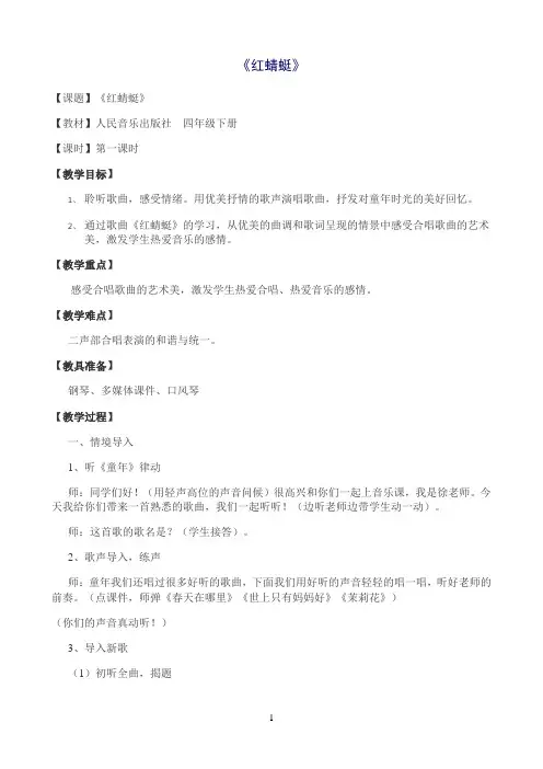 《红蜻蜓》》优秀教学教案
