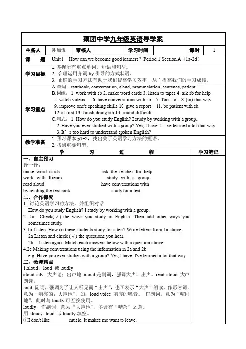 人教版最新版九年级英语导学案—Unit 1 How can we become good learners