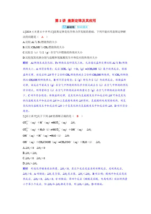 备考2025届高考化学一轮复习分层练习第六章化学反应与能量变化第2讲盖斯定律及其应用