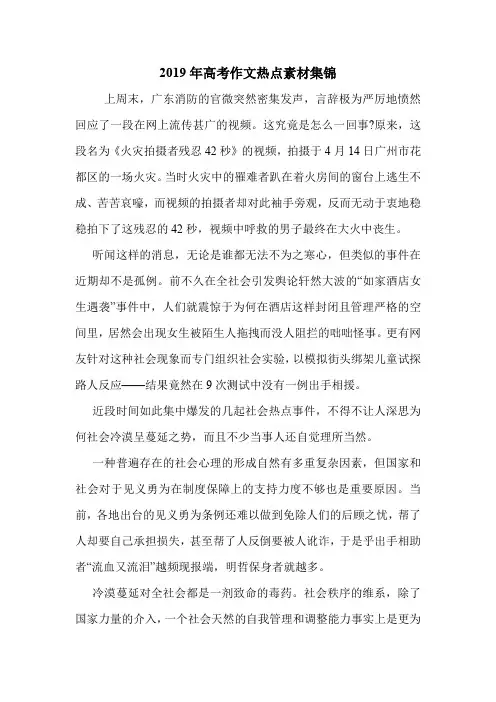 2019年高考作文热点素材集锦.doc