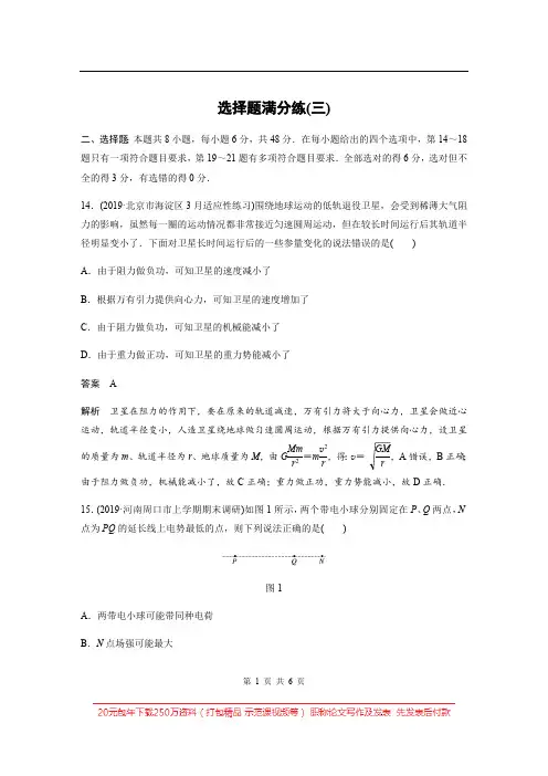 2020高考物理通用版三轮冲刺题型练辑：选择题满分练(三) Word版含解析