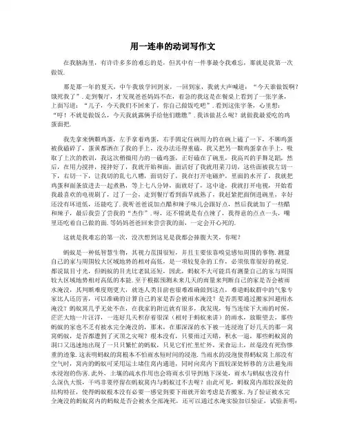 用一连串的动词写作文