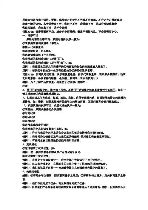 高考病句改错(解析附题)