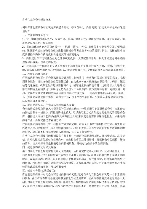 自动化立体仓库规划方案