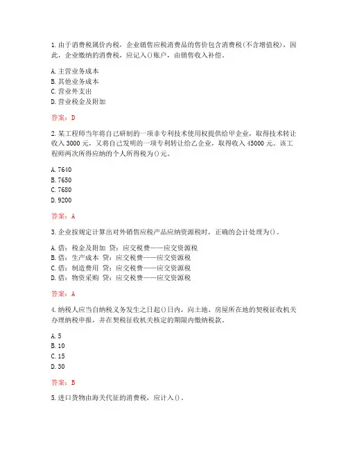 南开大学20秋《税务会计》在线作业-2(参考答案)