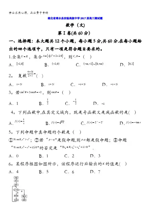 湖北省浠水县实验高级中学2017届高三文数测试题含答案