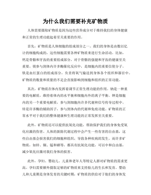 为什么我们需要补充矿物质