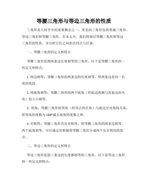 等腰三角形与等边三角形的性质
